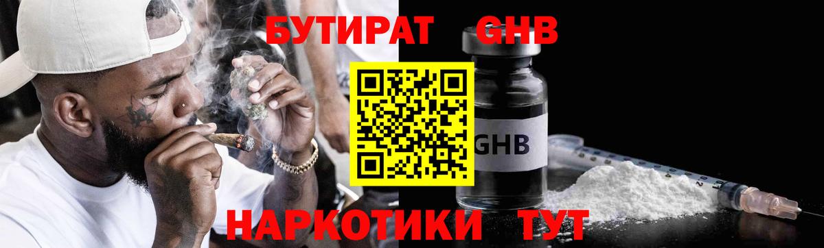 Бутират бутандиол  Бутират  Георгиевск  Вход с VPN 