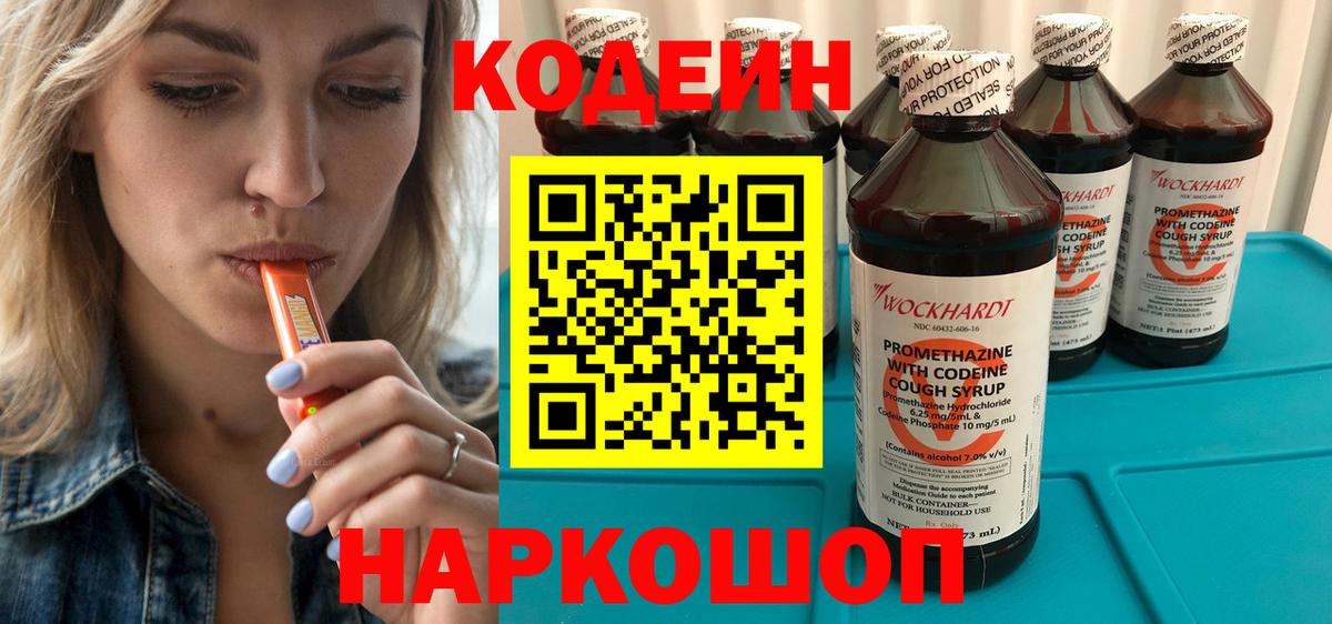 Кодеиновый сироп Lean Purple Drank Георгиевск