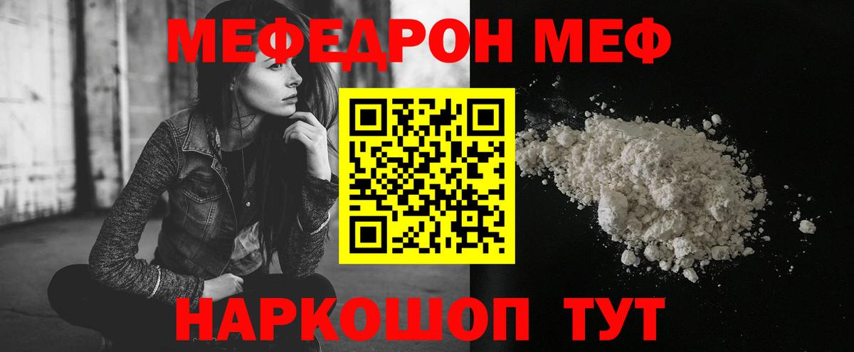 МЕФ VHQ  МЕФ  Меф мука  Георгиевск  Вход с VPN 