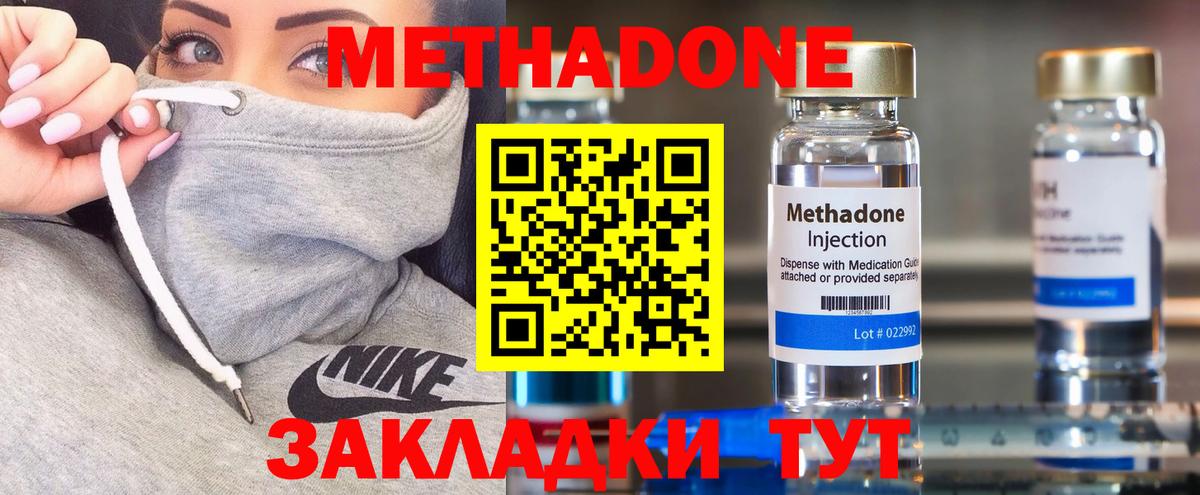 Георгиевск  МЕТАДОН кристалл  Вход с VPN  МЕТАДОН мёд 