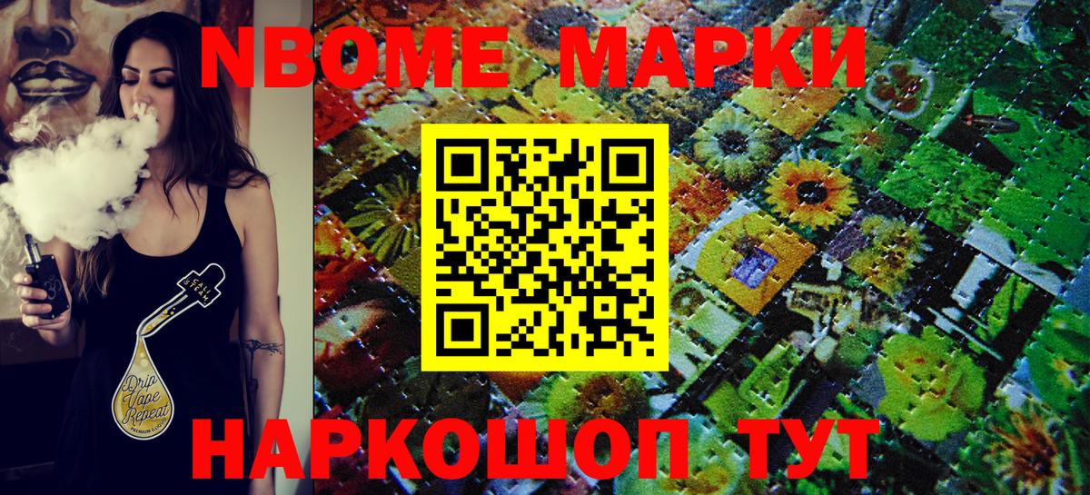 Марки N-bome 1,5мг  Вход с VPN  Наркотические марки  Георгиевск  Марки N-bome 1,5мг 