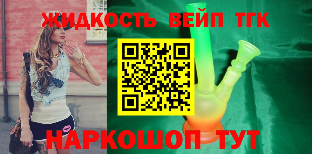 ТГК вейп  Дистиллят ТГК вейп  Георгиевск  Вход с VPN 